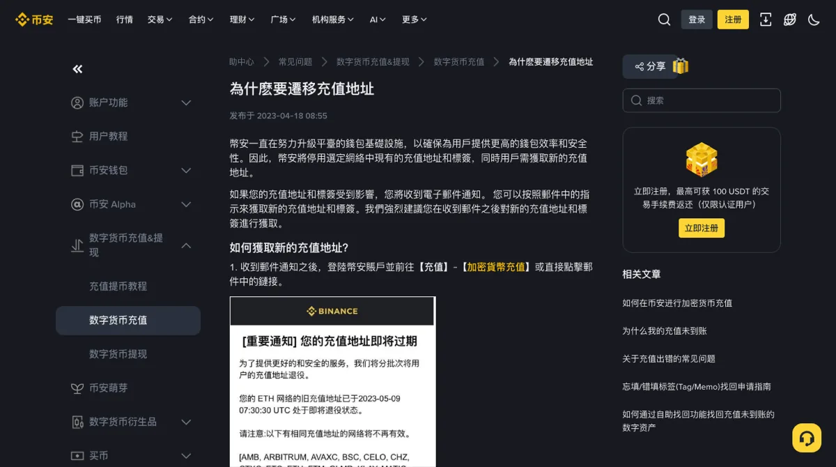 币安帮助中心「为什么要迁移充值地址」页面，正文说明币安将停用选定网络中现有的充值地址和标签，下方附一封标题为「您的充值地址即将过期」的通知邮件示例