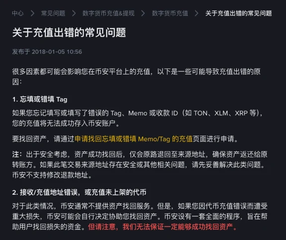 币安帮助中心「关于充值出错的常见问题」页面:第 1 条忘填或错填 Tag 下面的注写着,出于安全考虑,资产成功找回后仅会原路退回至来源地址,确保资产返还给原转账方,币安不支持修改退款地址