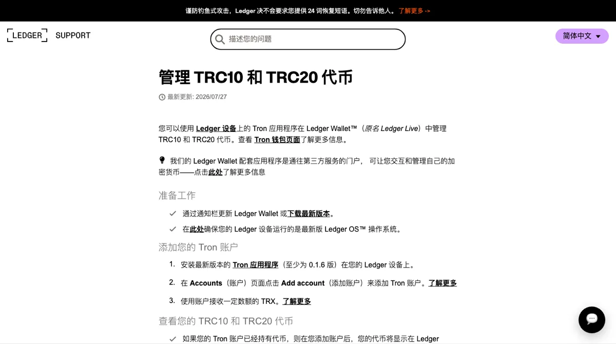 Ledger 帮助中心的 Tron 账户添加步骤，第 3 步要求用账户接收 TRX